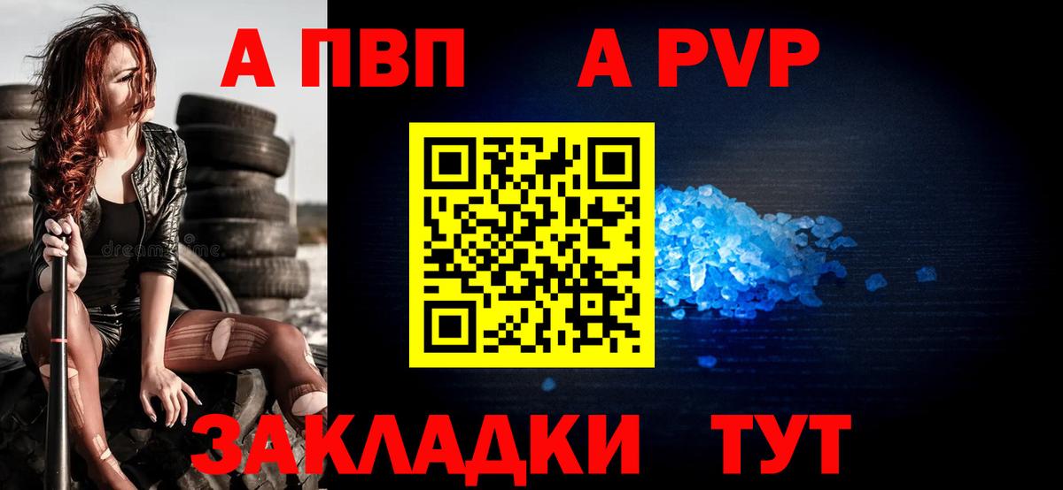 A PVP VHQ  А ПВП Соль  Вход с VPN  Альфа ПВП VHQ  Кисловодск 