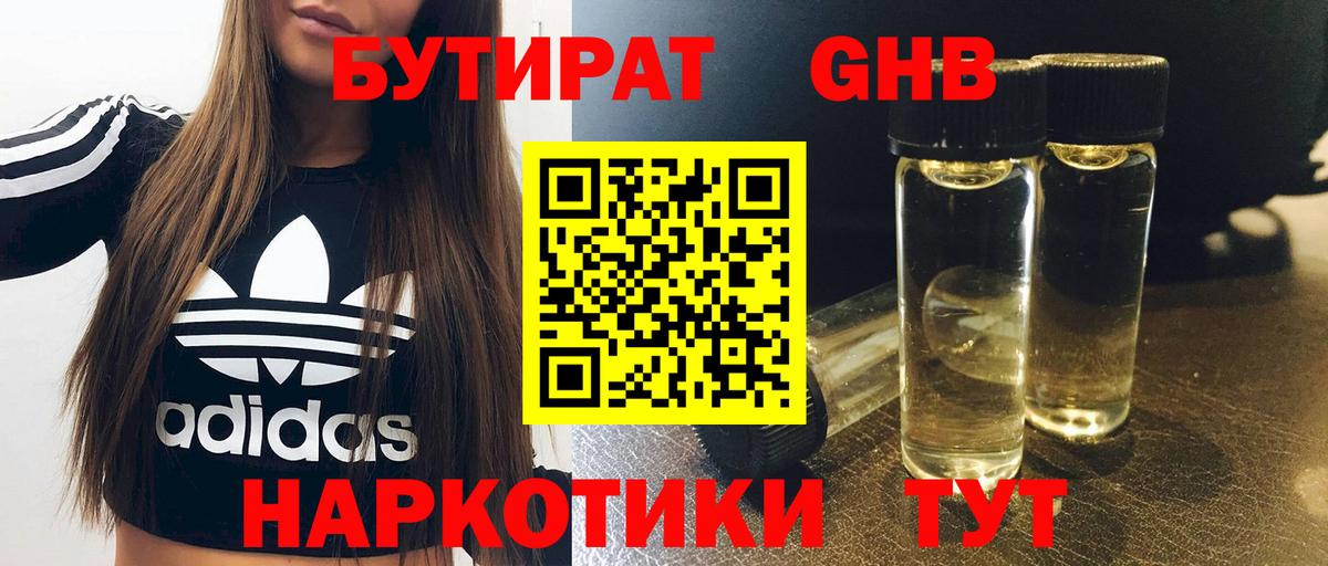 Бутират вода Кисловодск