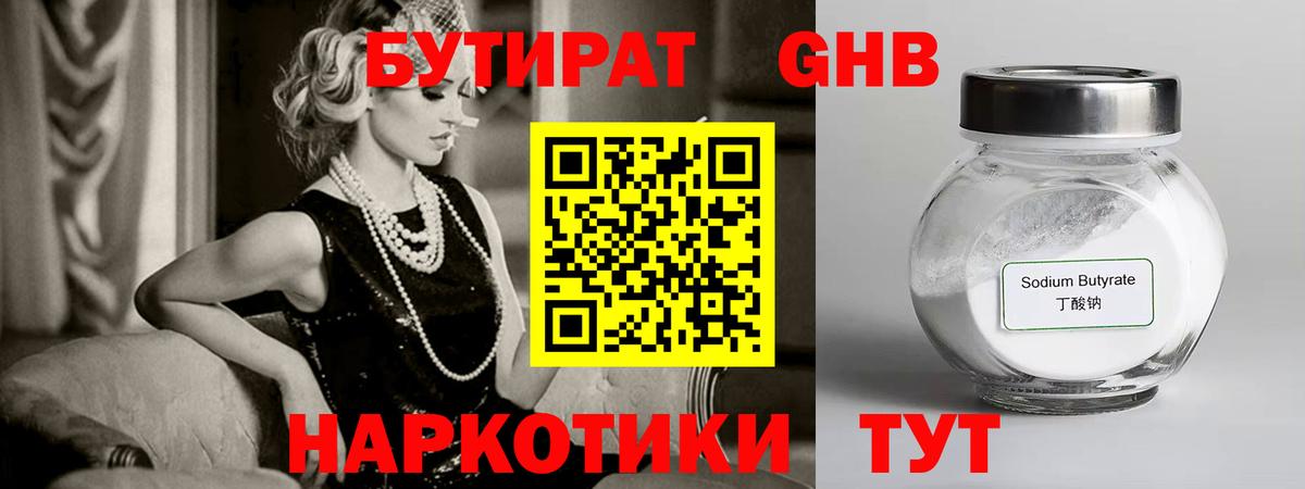 Кисловодск  БУТИРАТ бутик  Вход с VPN 