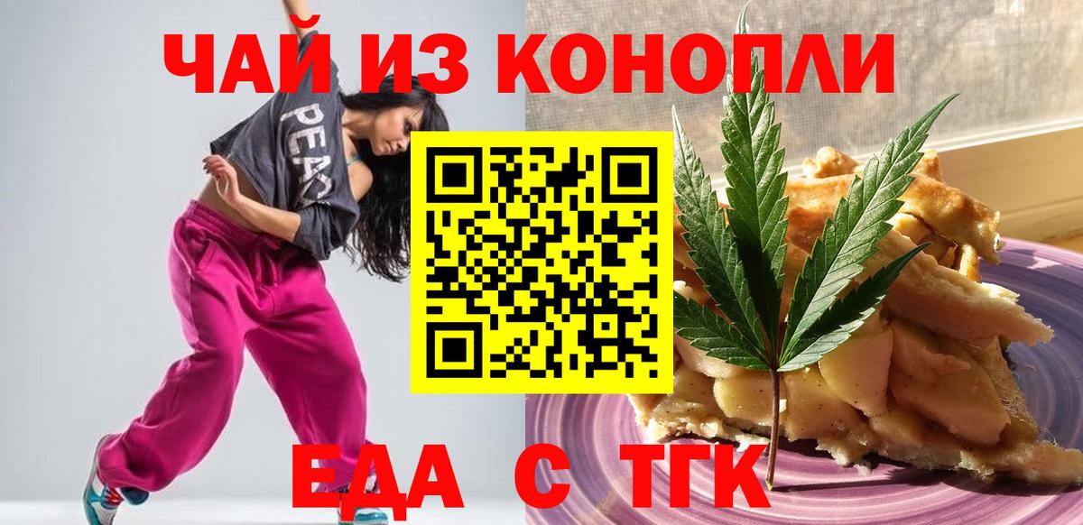Кисловодск  Еда ТГК марихуана  Вход с VPN 