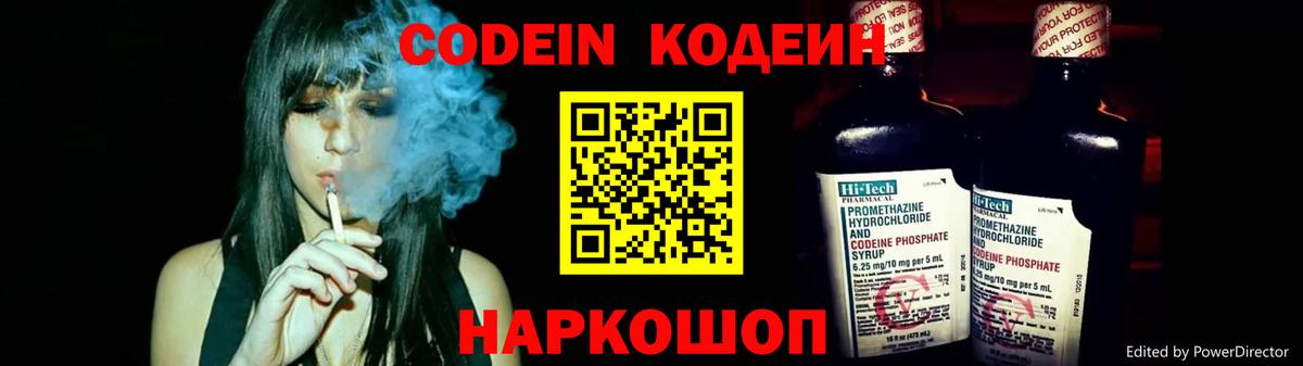 Кисловодск  Кодеин Purple Drank  Вход с VPN 