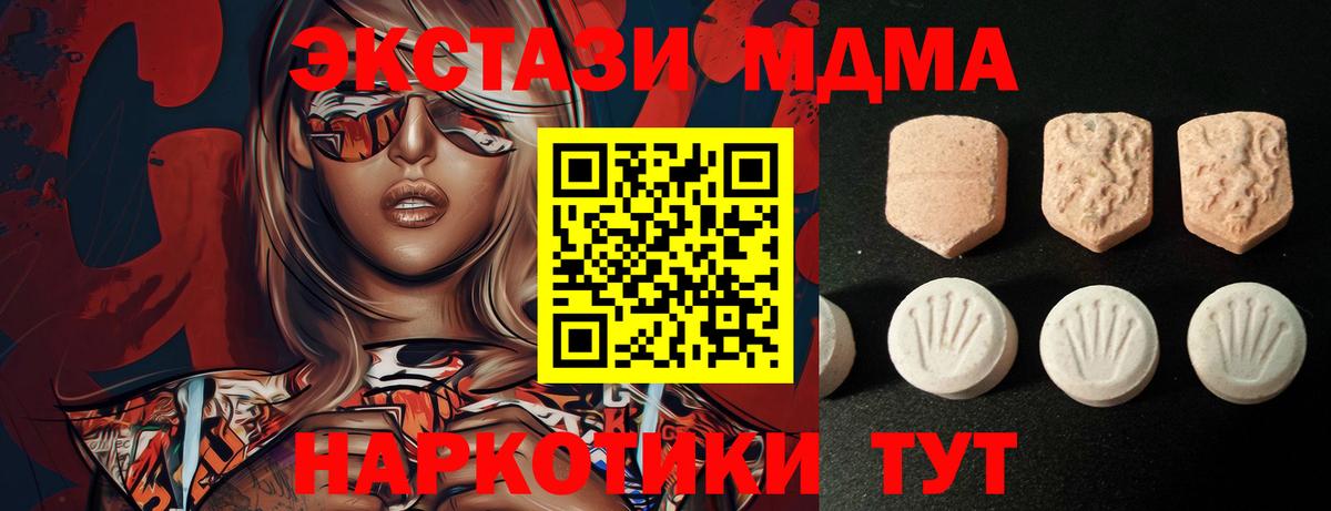 Экстази MDMA Кисловодск