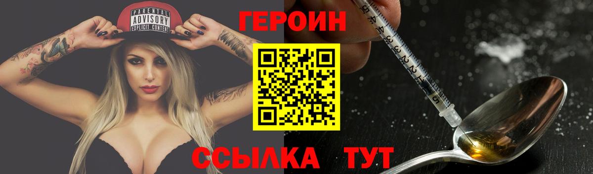 Героин VHQ  Вход с VPN  Кисловодск 