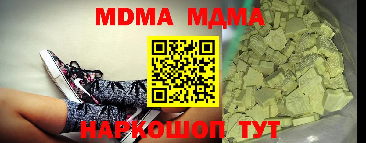 MDMA молли  МДМА crystal  Вход с VPN  Кисловодск 