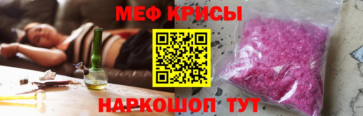 Меф мяу мяу Кисловодск