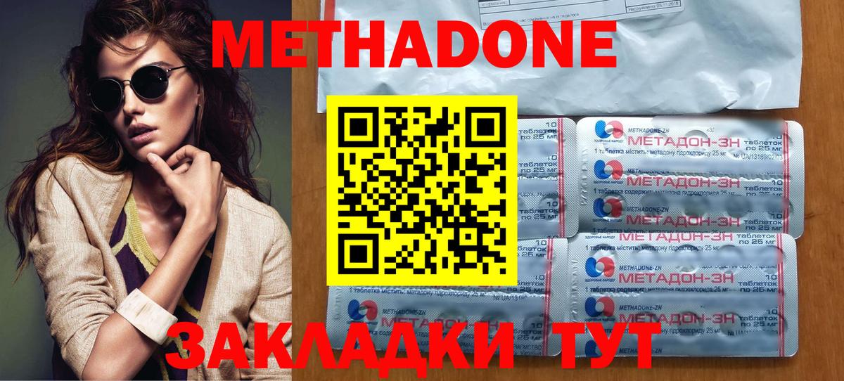 Метадон methadone  Метадон methadone  Вход с VPN  Кисловодск 