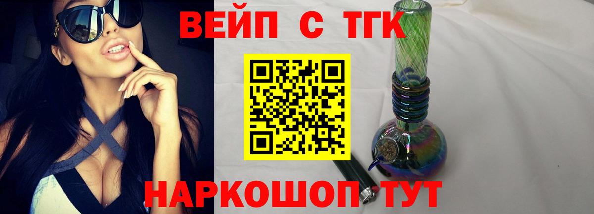 ТГК THC oil  Вход с VPN  ТГК вейп  Кисловодск 